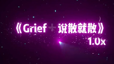 豆豆果 - 左耳音乐《Grief + 说散就散》饭制