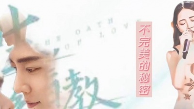 影视大网罗 - 冯希瑶《不完美的秘密》《余生，请多指教》插曲