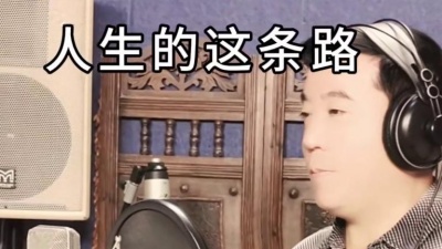 杨国刚 - 人生的这条路