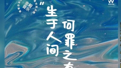 豆豆果 - 王超然《生于人间何罪之有》歌词版