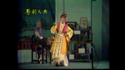 关国华、郑培英 - 【粤剧】牡丹亭 1/6