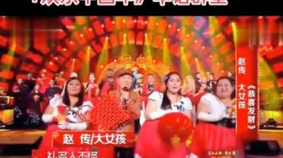 爆爆公子 - 华语群星《恭喜发财+好日子+新年快乐+有钱没钱回家过年+年轻的朋友来相会》饭制版