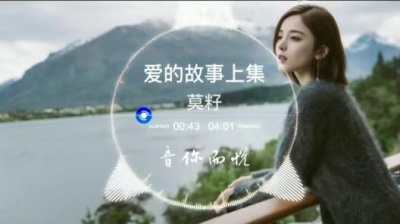 豆豆果 - 莫籽《爱的故事上集》版制版