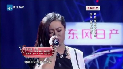 刘悦、大牌遇见好声音 - 离不开你