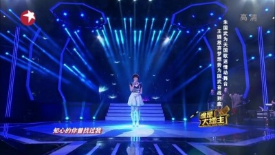 王璐、谁是大擂主 - 听说爱情回来过