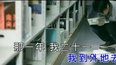 好妹妹 - 我到外地去看你