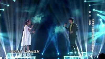 李炜、江映蓉、梦想星搭档 - 等你爱我  梦想星搭档