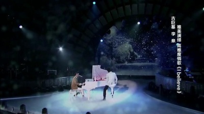 古巨基、李泉、梦想星搭档 - I believe 梦想星搭档