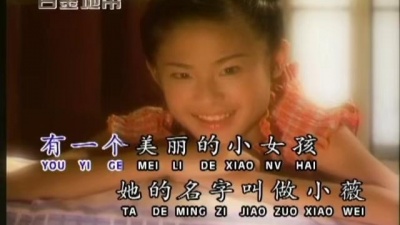 黄美诗 - 小薇