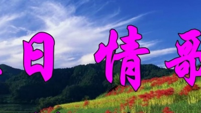 爱豆圈 - 昨日情歌