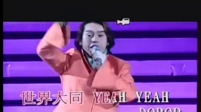 谭咏麟 - MMM bop世界大同