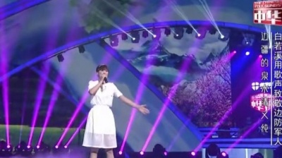 白若溪、中华好民歌花样音乐季 - 边疆的泉水清又纯