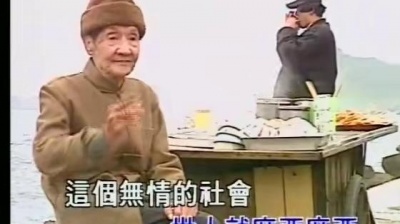 林强 - 黑轮伯仔