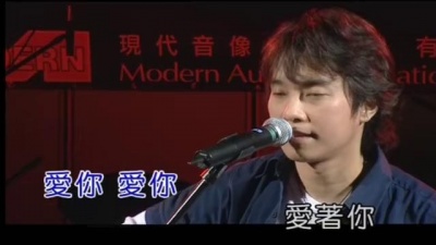 邰正宵 - 爱情