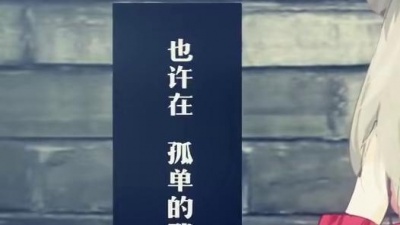 原创天地 - 洛天依《一秒之序》
