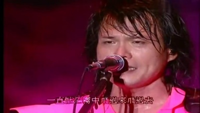 音乐风景线 - 伍佰 - 白鹭鸶 2009太空弹演唱会现场版