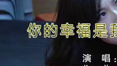 王铮亮 - 你的幸福是我们最好的礼物