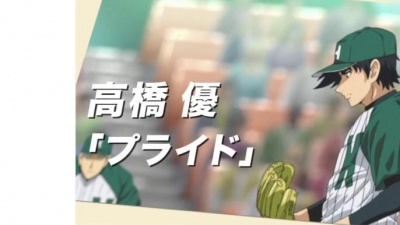 高橋優 - プライド (TV版) (《棒球大联盟2nd》TV动画片尾曲)