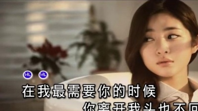 关泽楠 - 你为什么要离开我