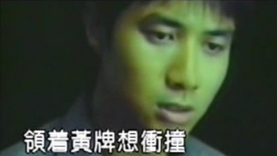 古巨基 - 决战十一