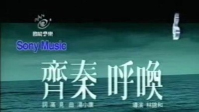 齐秦 - 呼唤