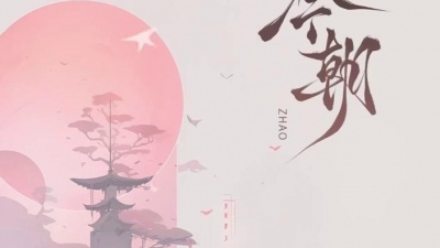 SING女团 - 醉今朝