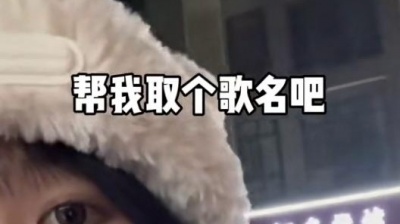 宋盐球 - 钱来钱来