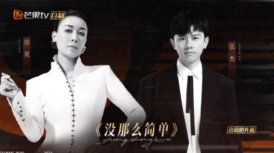 H-YXQ - 那英、张杰《没那么简单》
