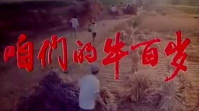 李双江 - 双脚踏上幸福路 电影<咱们的牛百岁>主题曲