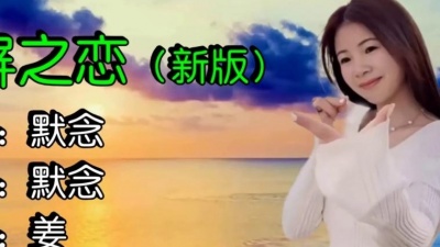 默念 - 隔屏之恋