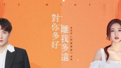 李鑫一、左卓 - 对你多好，离我多远