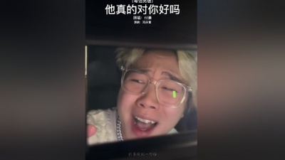 邓岳章 - 他真的对你好吗