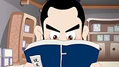 熊出没拆奇趣蛋 - 幼儿《三字经》诵读与讲解之惟书学