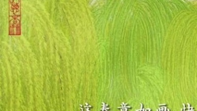 王秋实 - 清如许