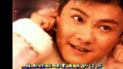 张卫健 - 真有你的 <聚宝盆>主题曲