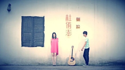 杜侑澎 - 侧脸