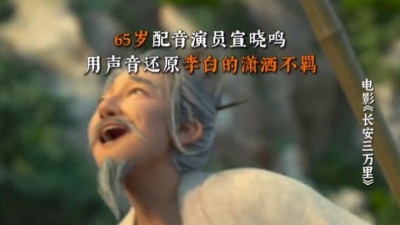 飞碟说 - 原来“轻舟已过万重山”是这样配出来的电影长安三万里