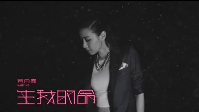 吴雨霏 - 生我的命