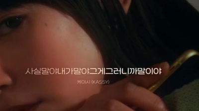 Kassy - 사실말야내가말야그게그러니까말이야 (Crush on you)