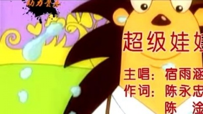宿雨涵 - 超级娃娃 (KTV版)