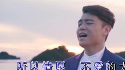 安俊豪 - 爱不敢说出口