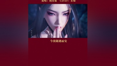 综艺奇葩酱 - 月落乌啼霜满天 #音乐 #胡彦斌 #古风 #onenightinshanghai  #20211202完全对称日