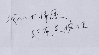 歌曲里的小宇宙 - 恰如其分的自己
