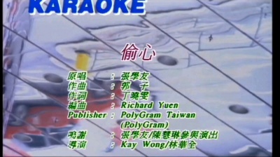 那夏锦年笑靥如花 - 偷心 张学友  MV  ktv 左右声道  陈慧琳参演MV
