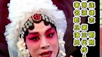 晓峰音乐原创歌曲制作 - 豫剧名家连德志的儿子，演唱《大祭桩》婆母娘且息怒站在路口，好可爱！