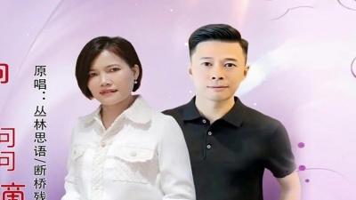丛林思语、断桥残雪 - 问问流星问问雨滴