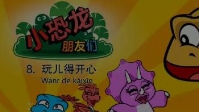 叫我大表哥好吗好的 - 玩儿得开心#儿童睡前故事 #恐龙故事 #动画 #儿童故事 #母婴