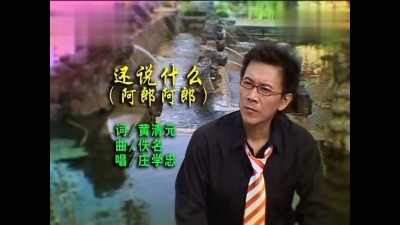 庄学忠 - 还说什么 (KTV版)