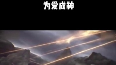 胡萝卜娱乐 - 《为爱成神》张小凡（鬼厉）之歌，这游戏CG跟就书中描述一样