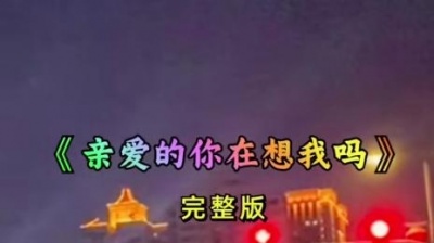 南蔷桑 - 夜深人静的时候，不知你睡了吗？#亲爱的你在想我吗 #完整版 #伤感音乐